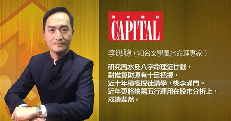 李應聰收費